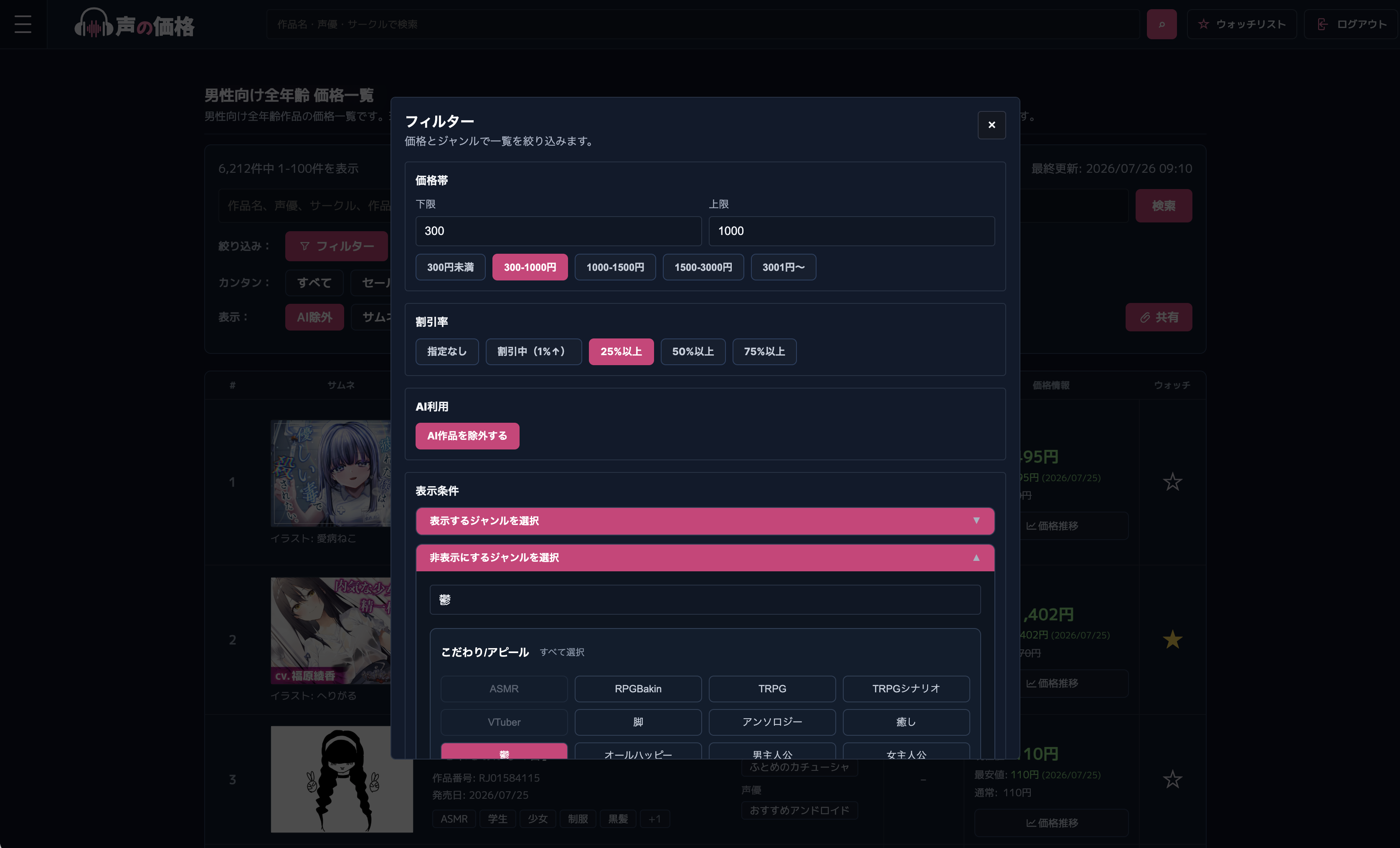 作品検索とフィルター機能の説明