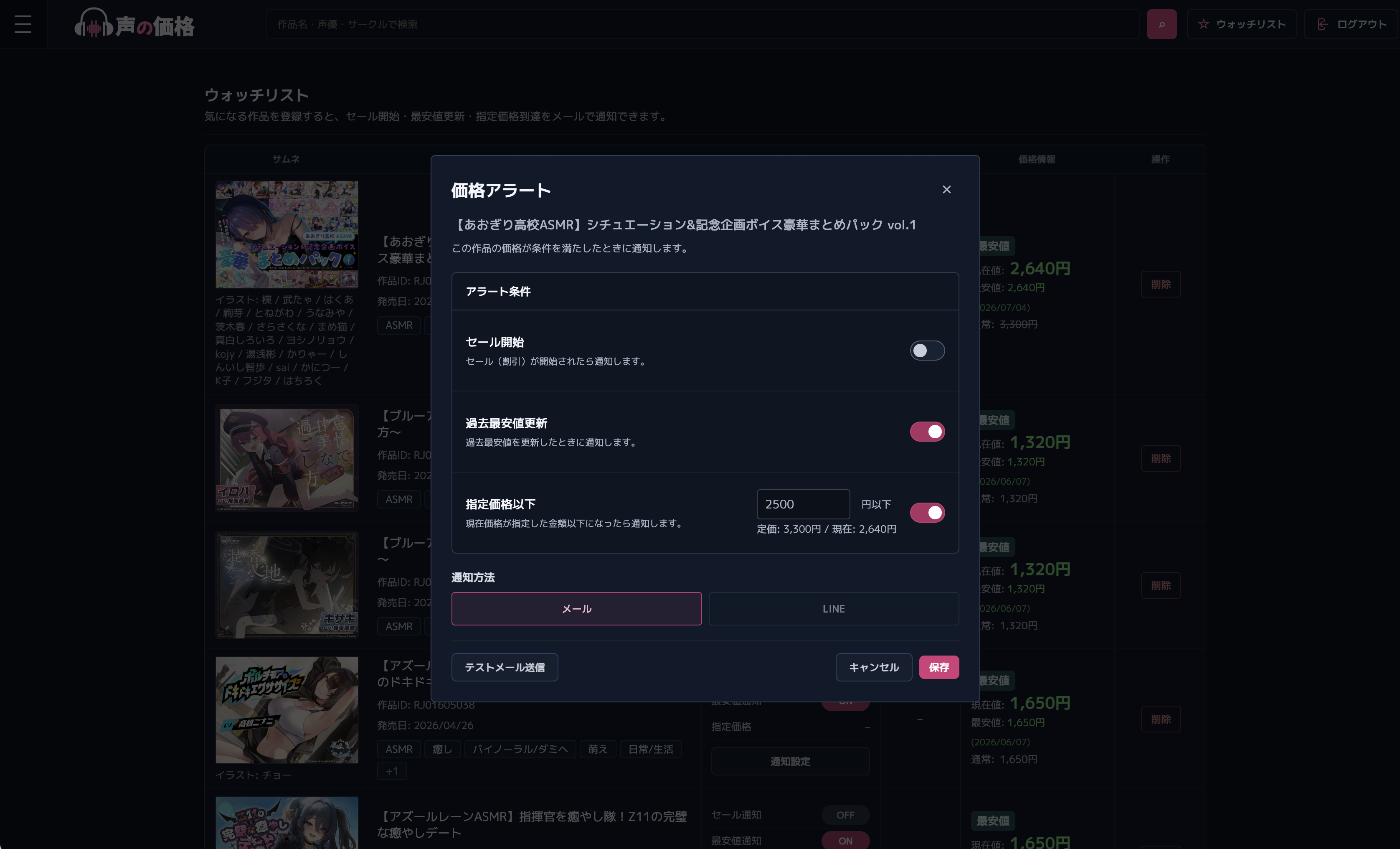 ウォッチリストと通知条件の設定方法