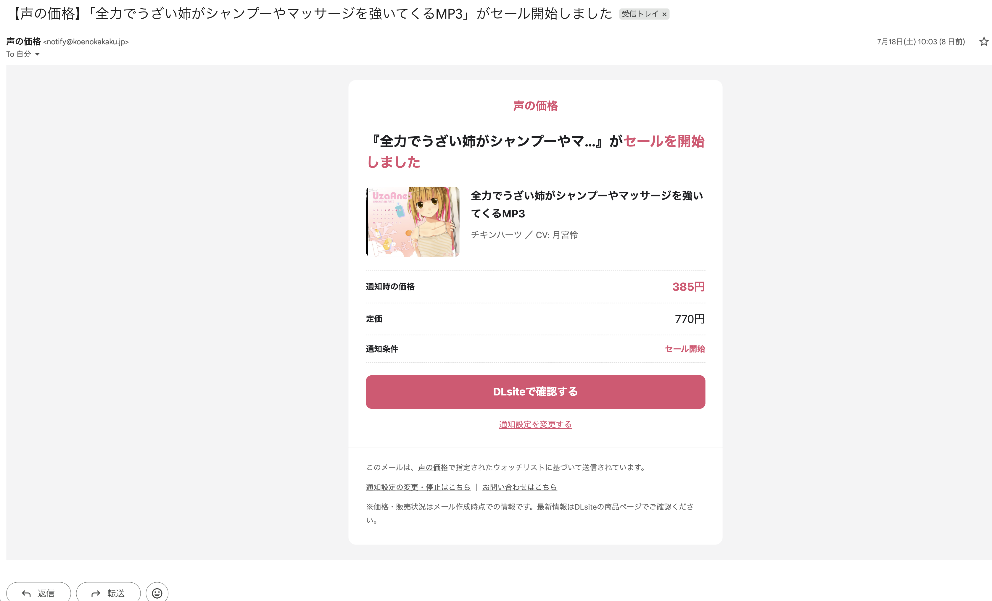 価格通知メールの表示例